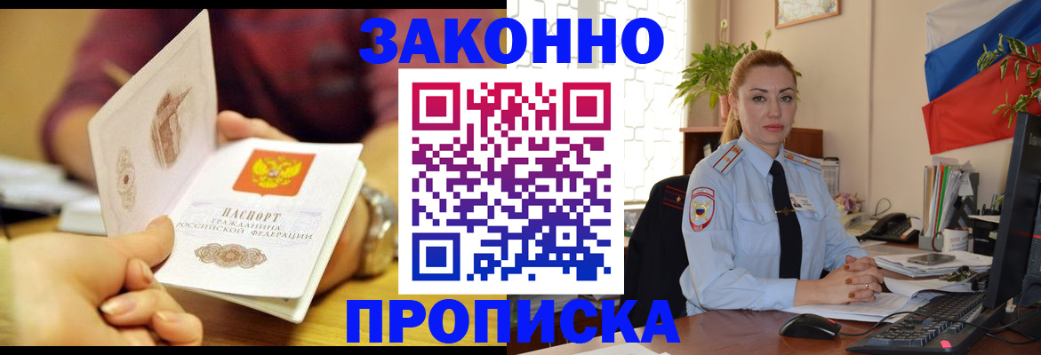 временная прописка в Мичуринске