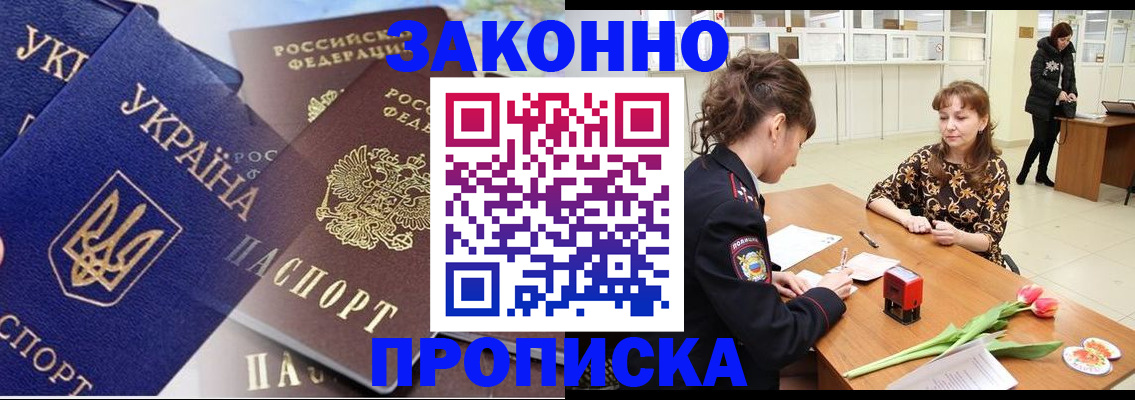 прописка паспорт в Мичуринске