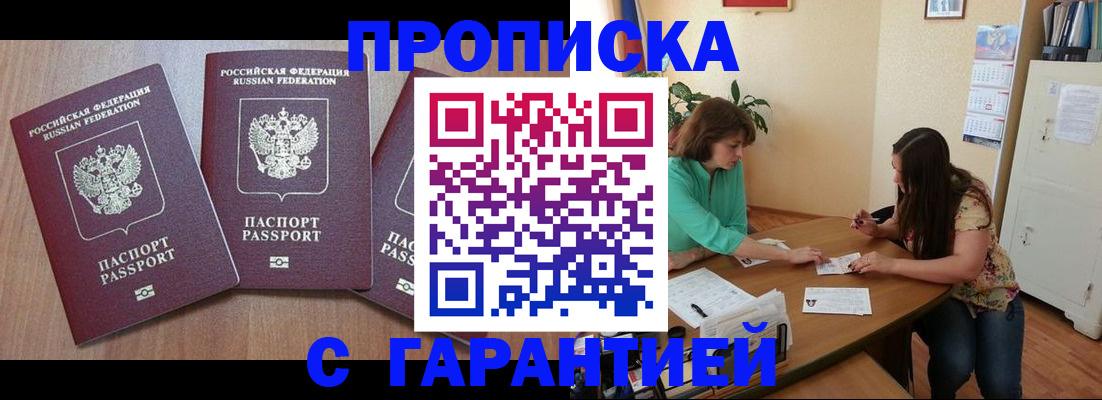 прописка штамп в Мичуринске