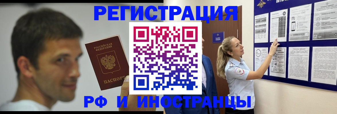временная регистрация купить в Мичуринске