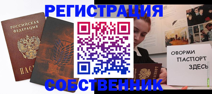 прописка штамп в Мичуринске