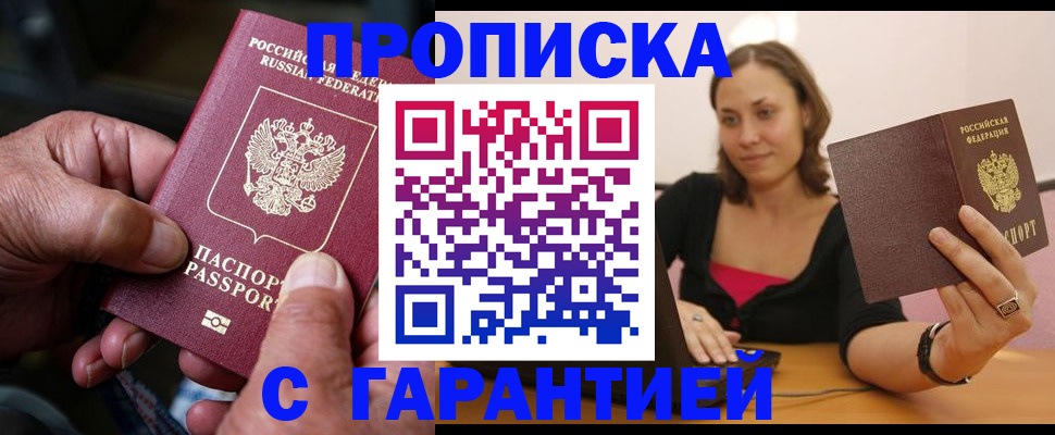 временная регистрация гарантия в Мичуринске