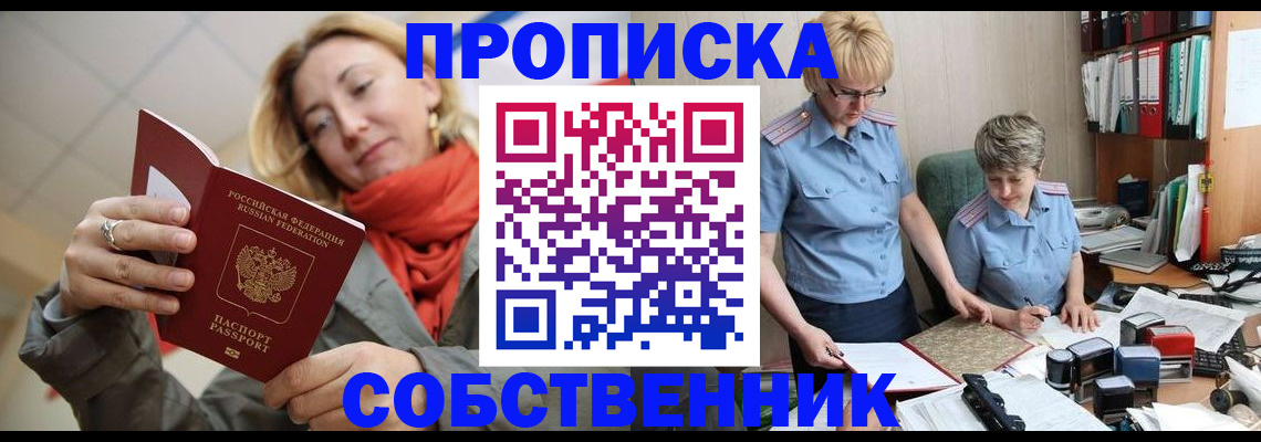 прописка в Мичуринске
